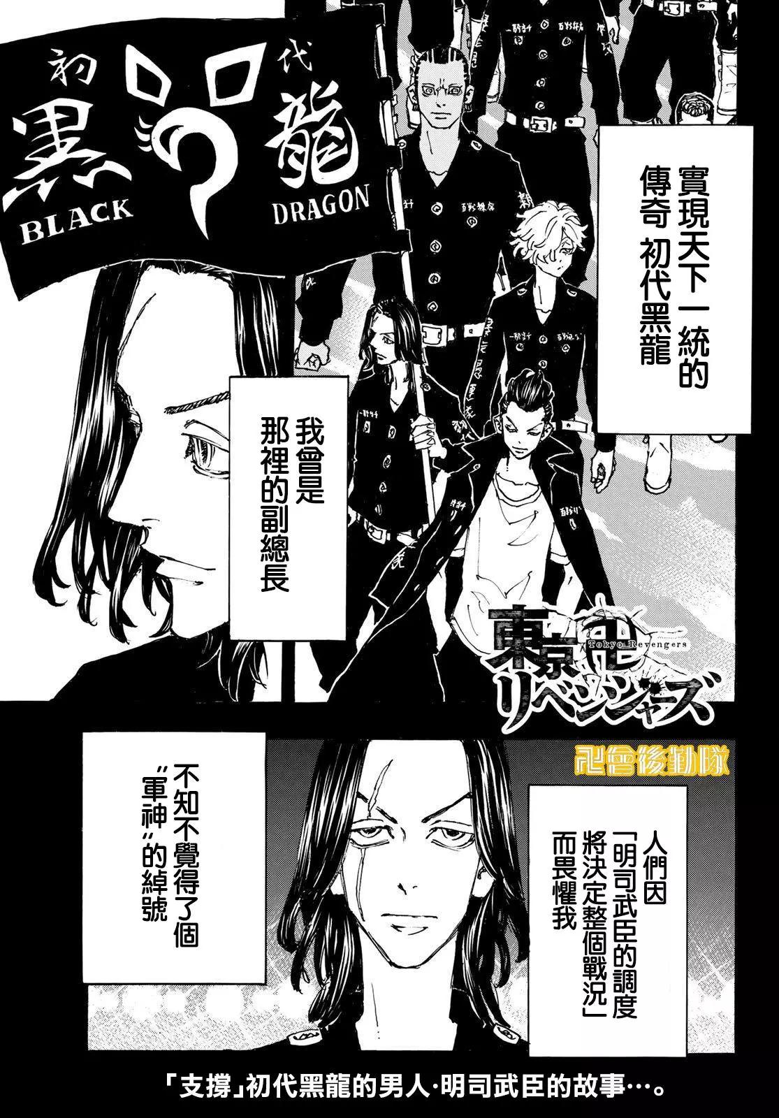 《东京卍复仇者》第230话 第1页