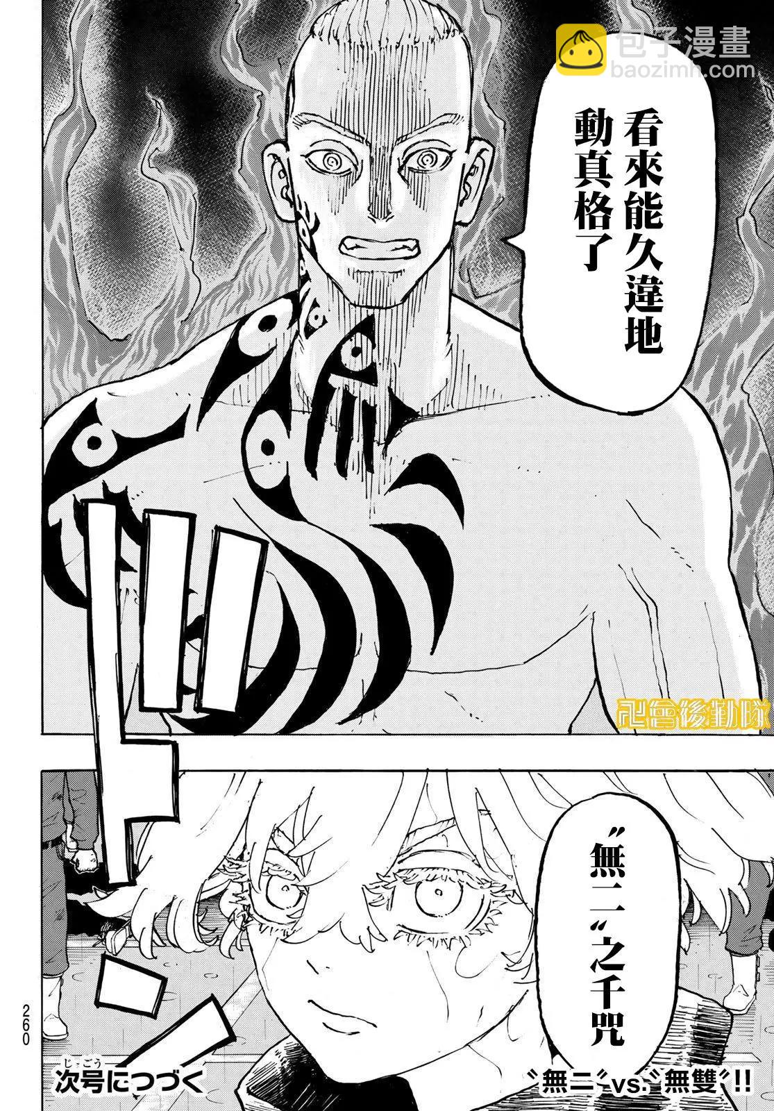 《东京卍复仇者》第230话 第20页