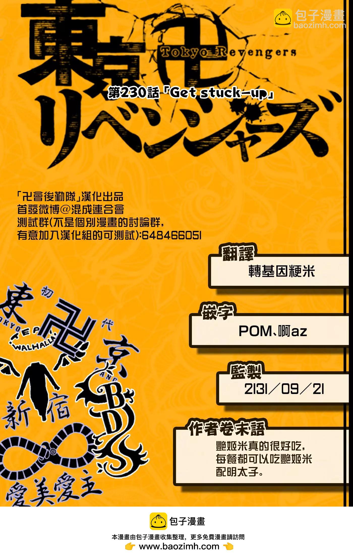 《东京卍复仇者》第230话 第21页