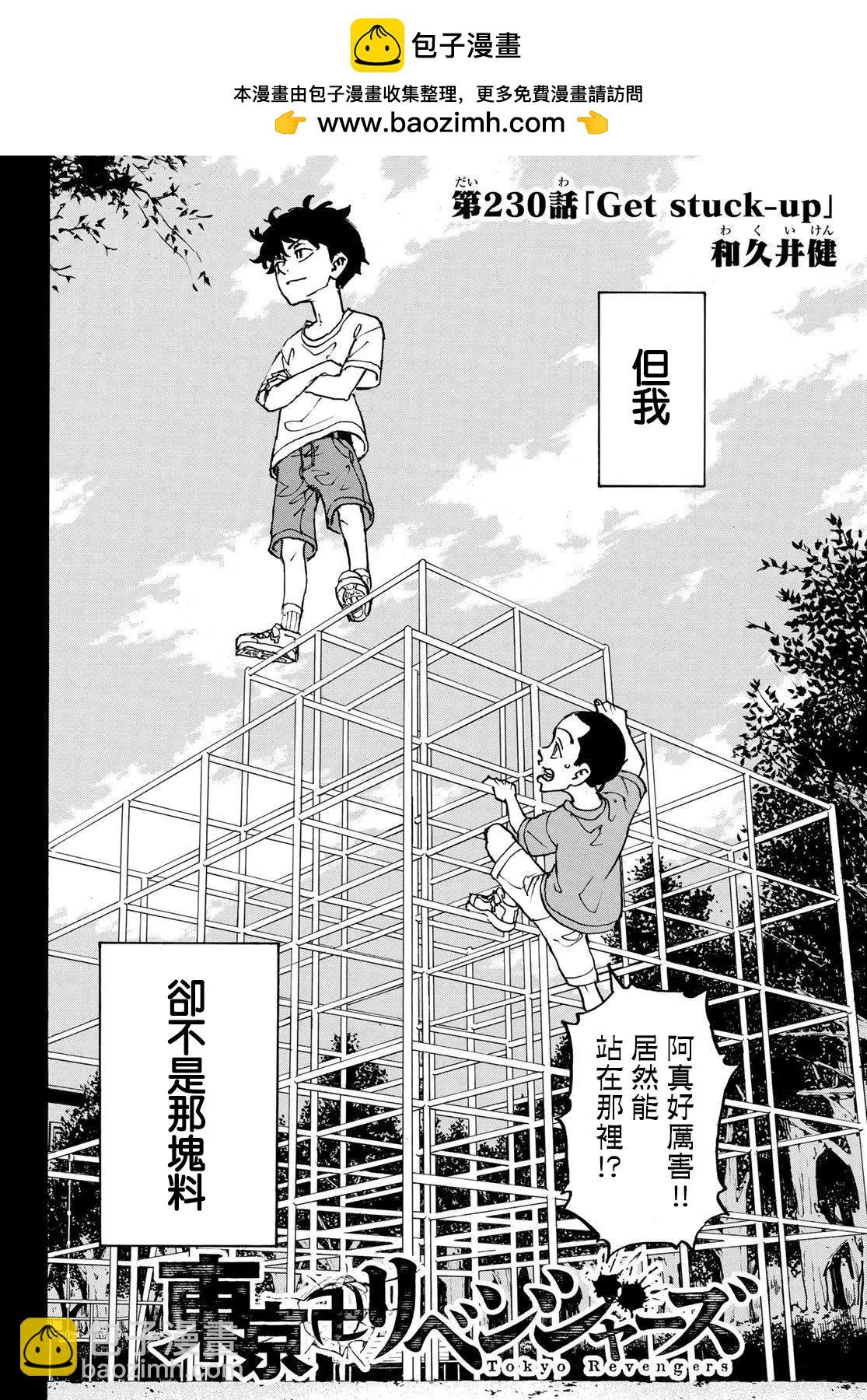 《东京卍复仇者》第230话 第2页