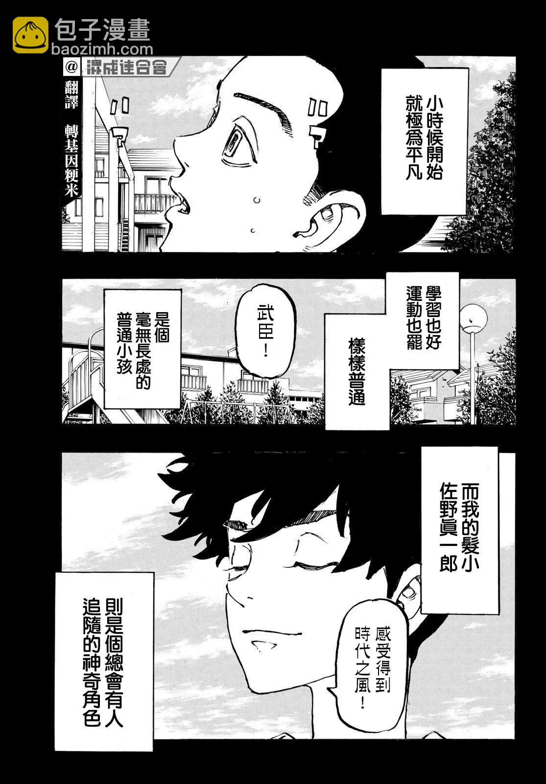 《东京卍复仇者》第230话 第3页