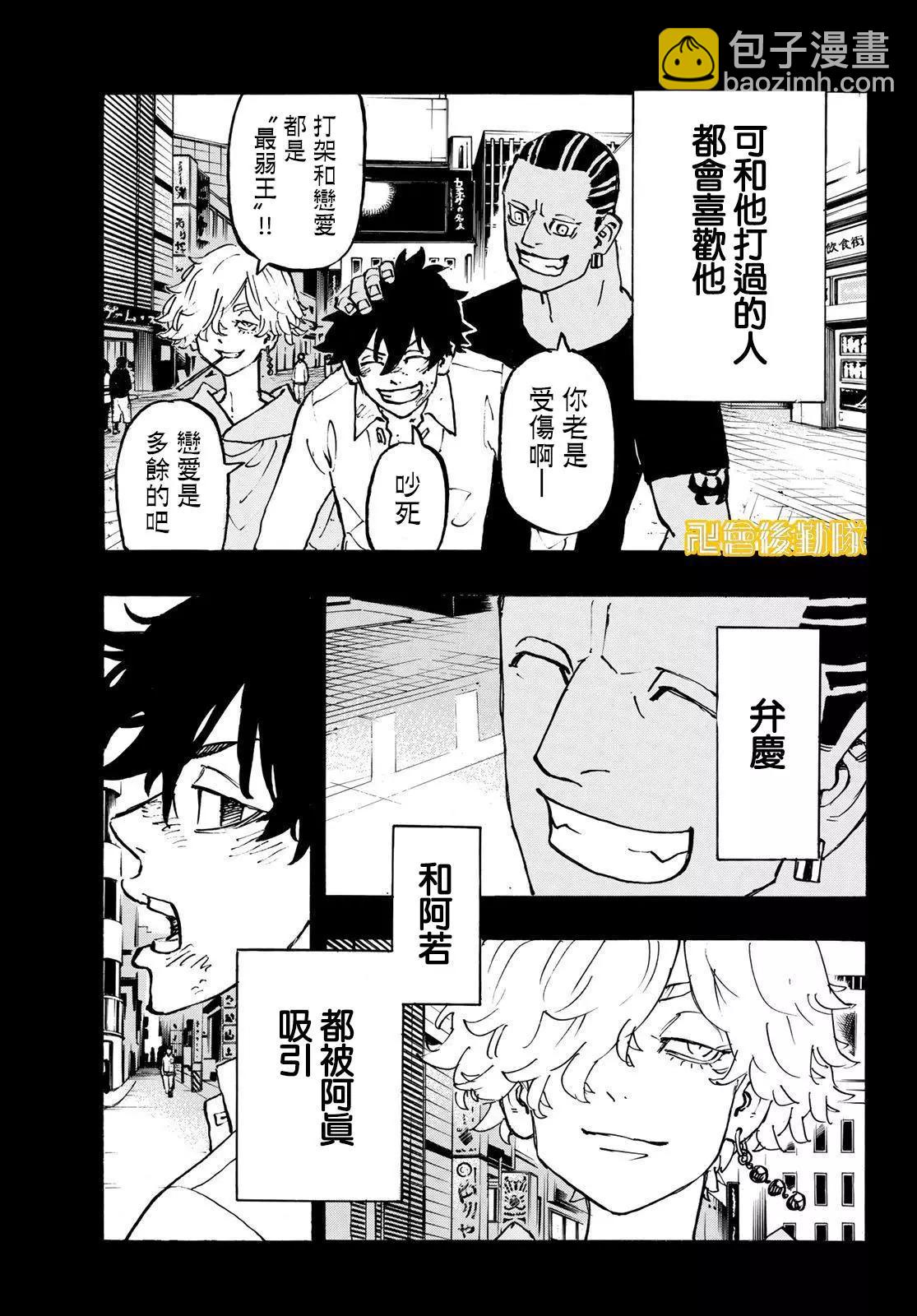 《东京卍复仇者》第230话 第5页