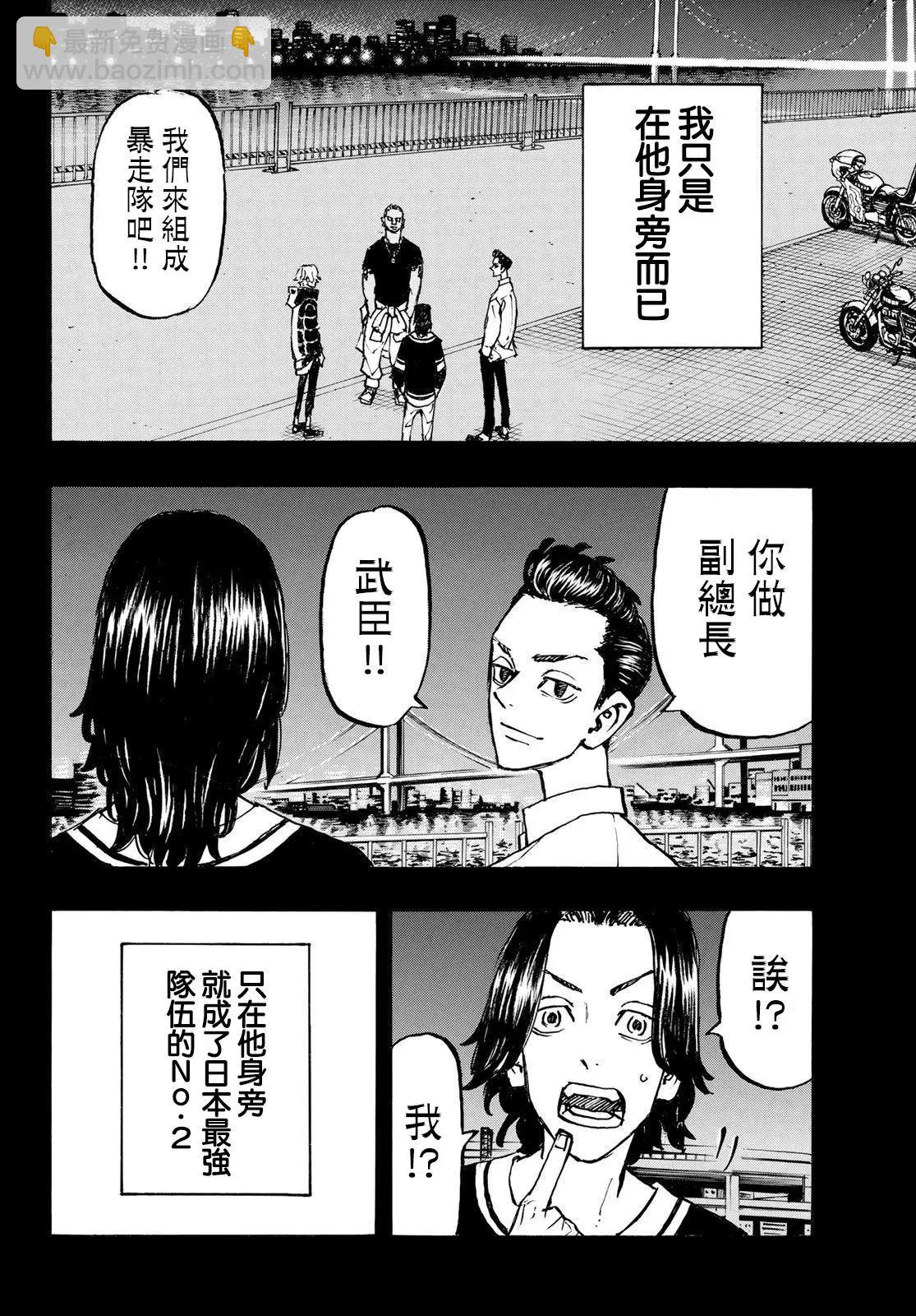 《东京卍复仇者》第230话 第6页