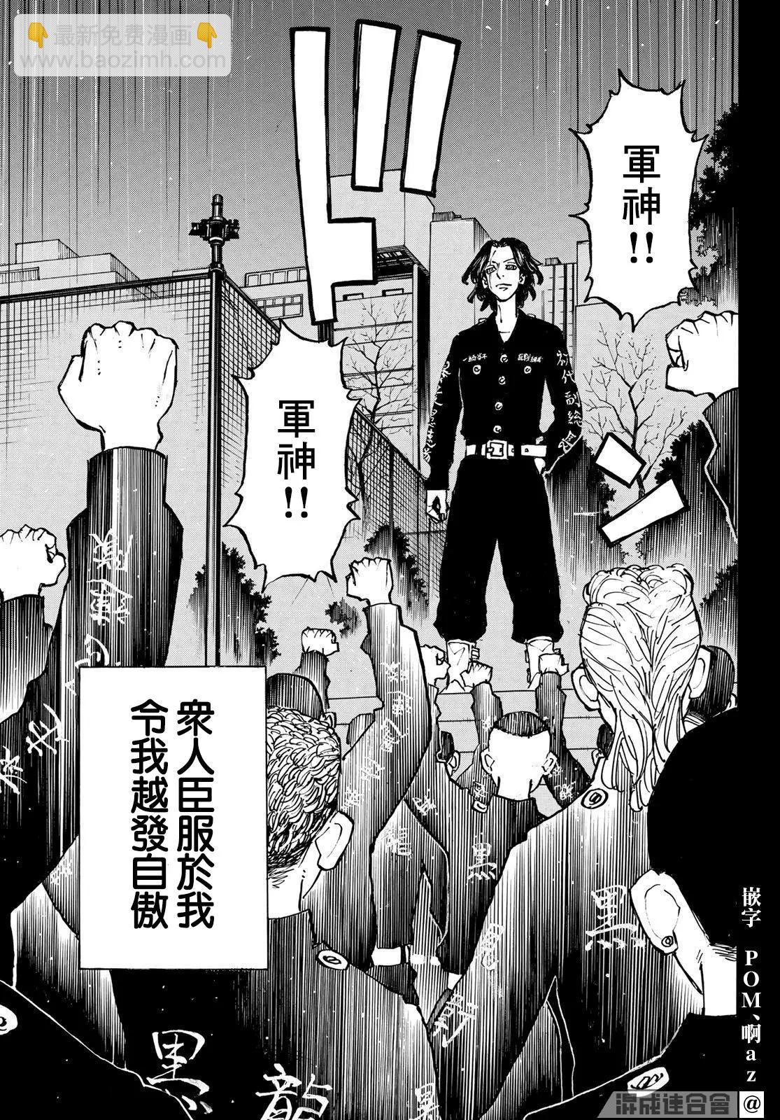 《东京卍复仇者》第230话 第7页