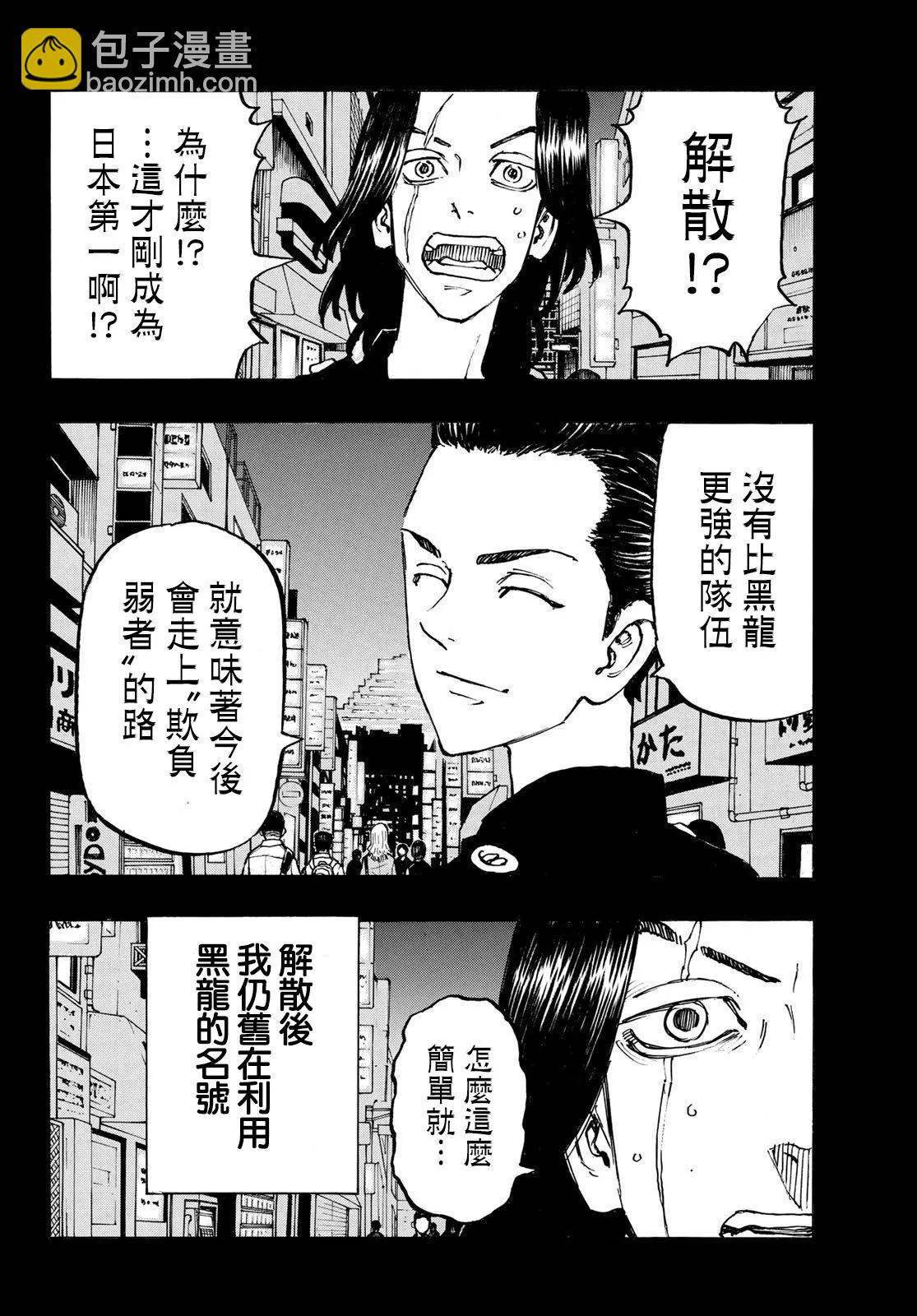 《东京卍复仇者》第230话 第8页