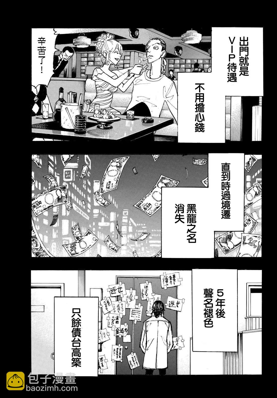 《东京卍复仇者》第230话 第9页