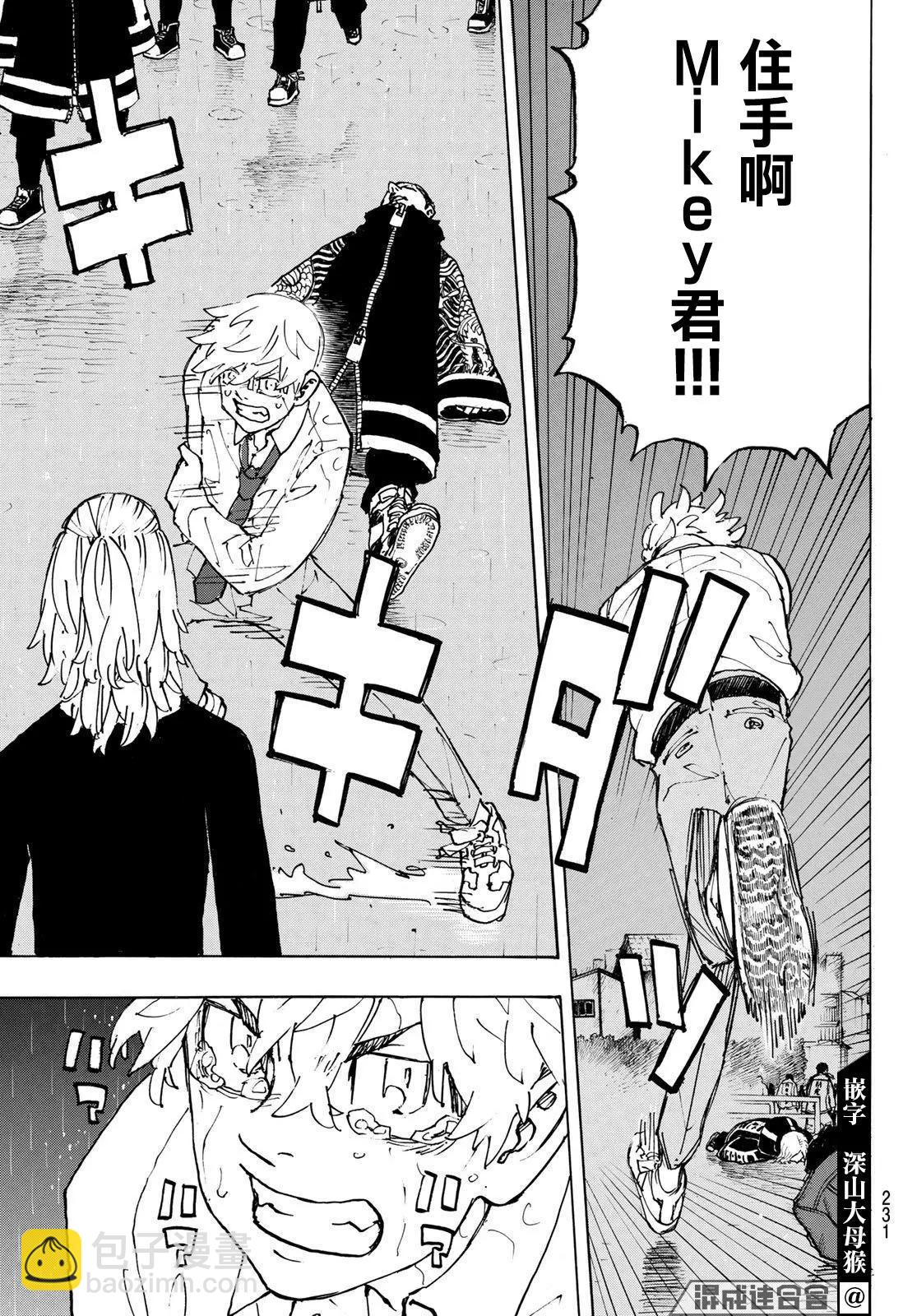 《东京卍复仇者》第233话 第10页