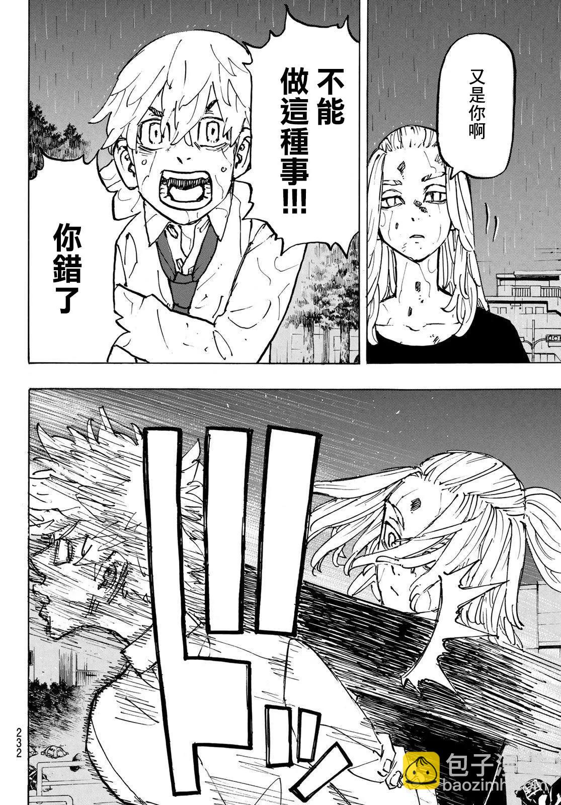 《东京卍复仇者》第233话 第11页