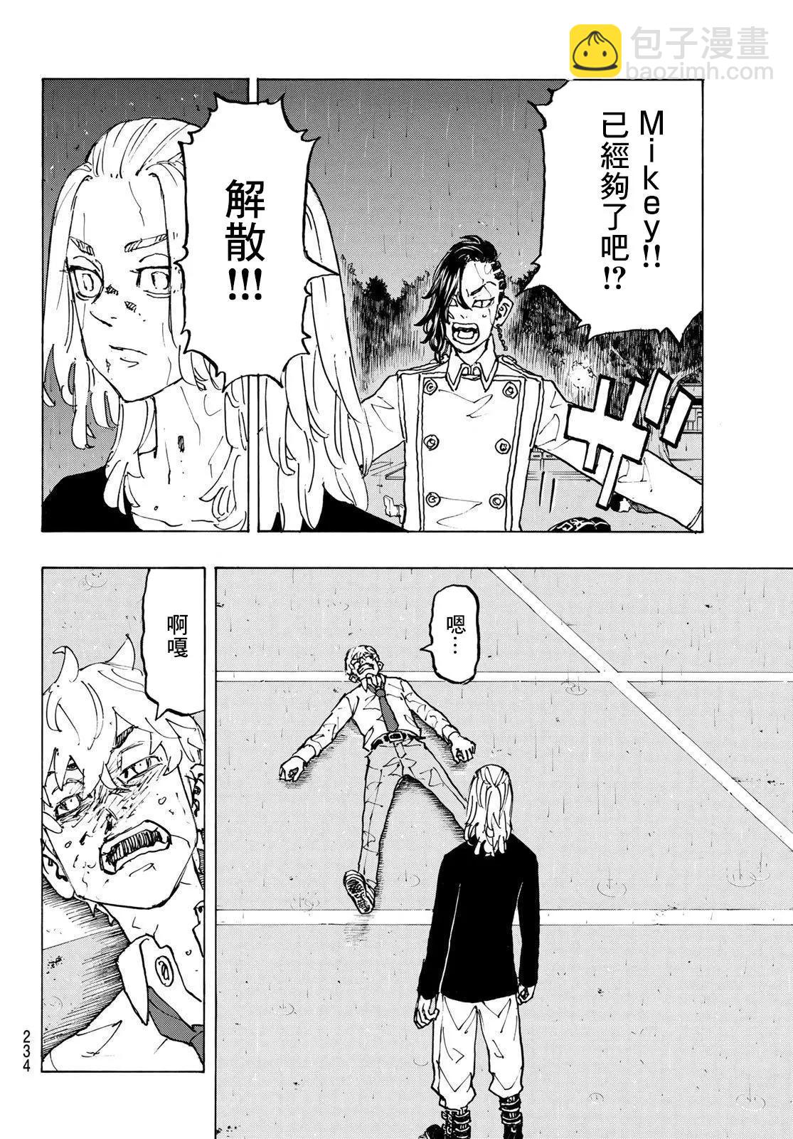 《东京卍复仇者》第233话 第13页