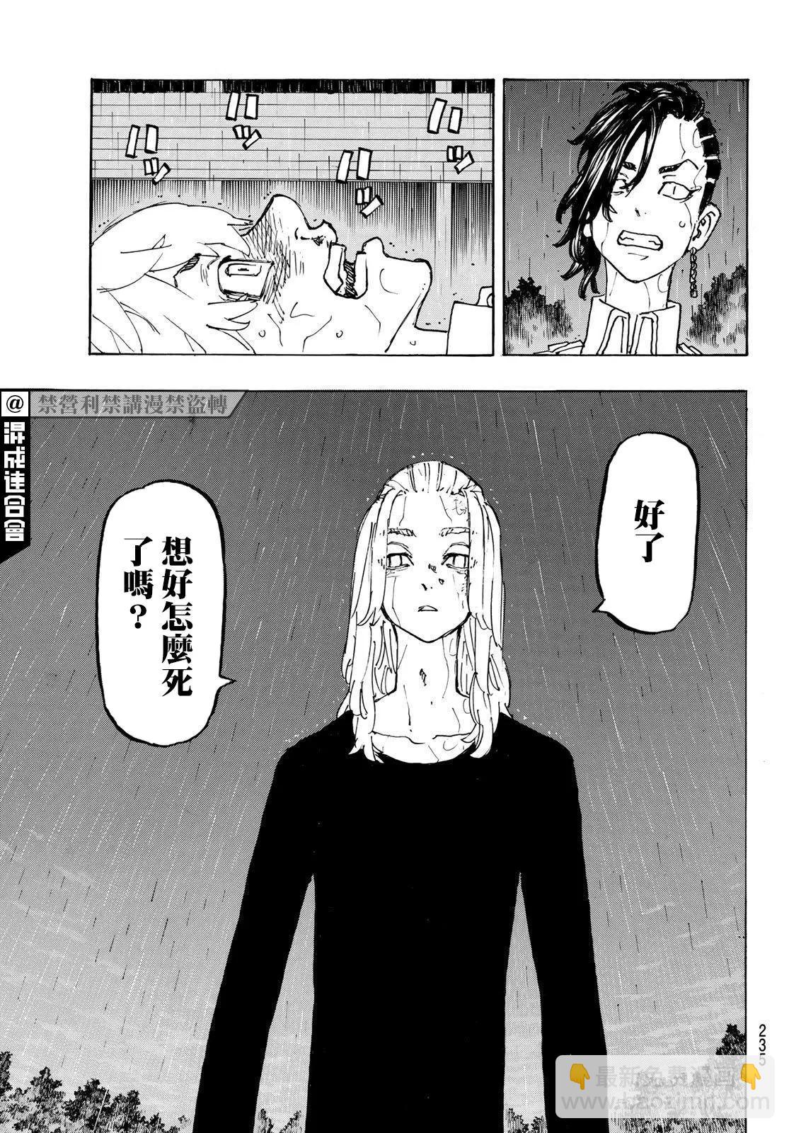 《东京卍复仇者》第233话 第14页