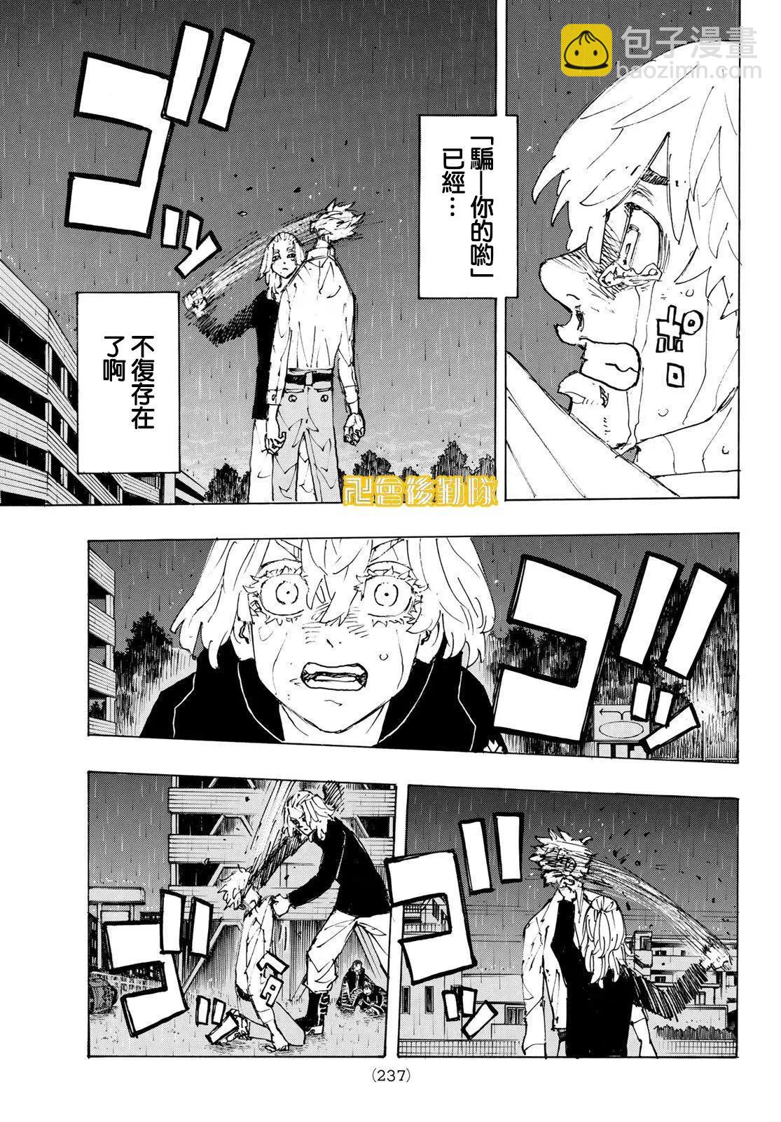 《东京卍复仇者》第233话 第16页