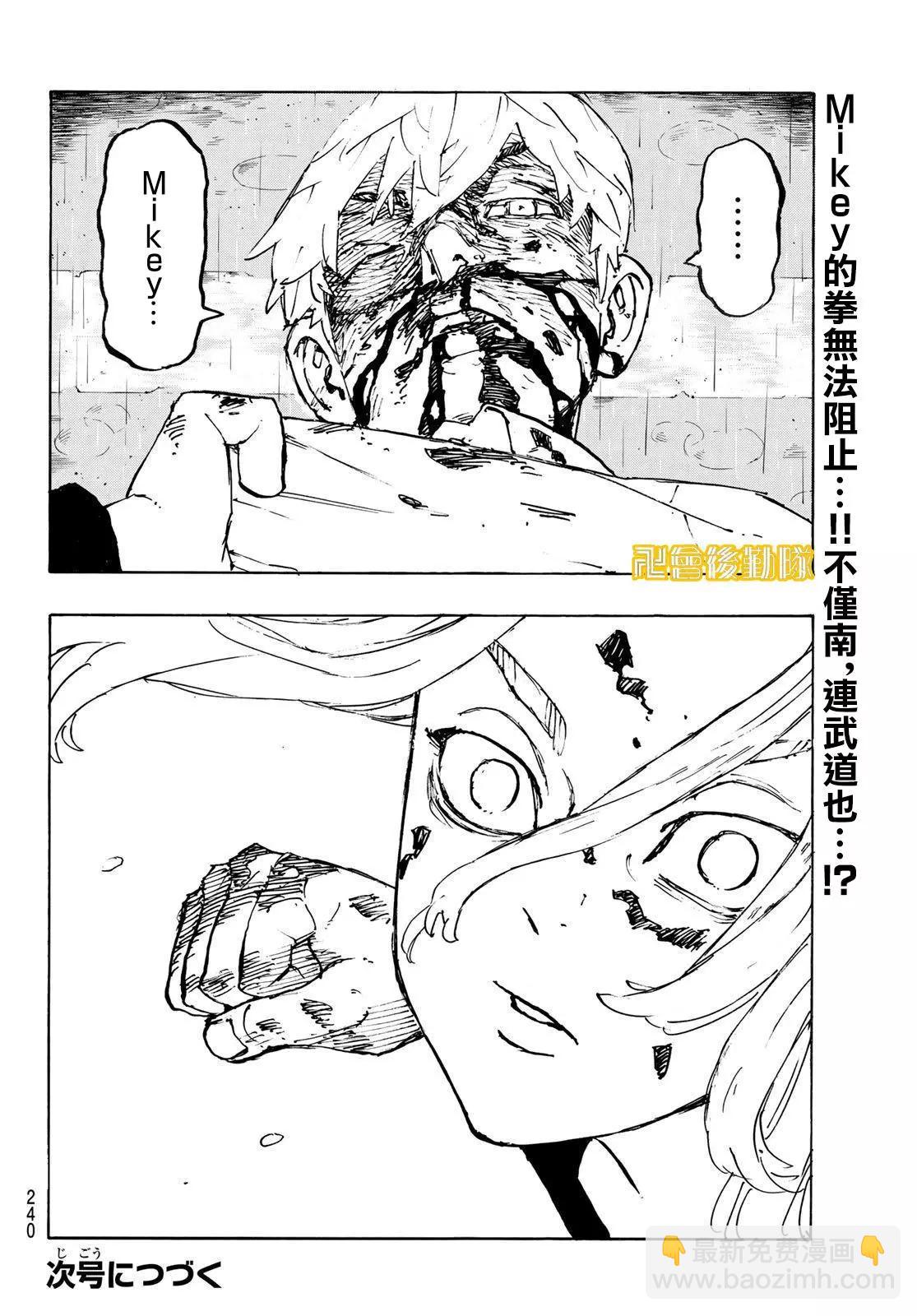 《东京卍复仇者》第233话 第19页