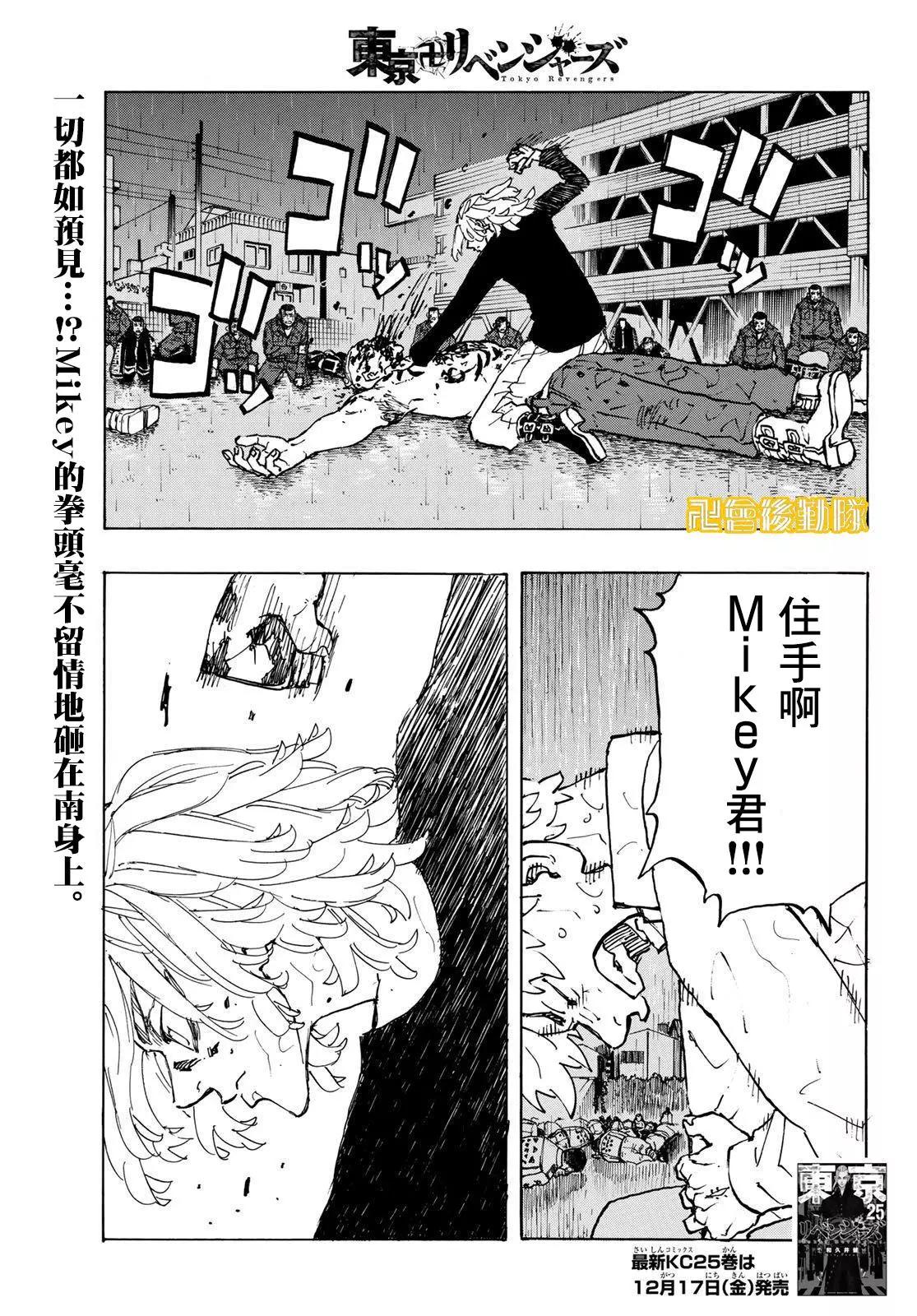 《东京卍复仇者》第233话 第1页