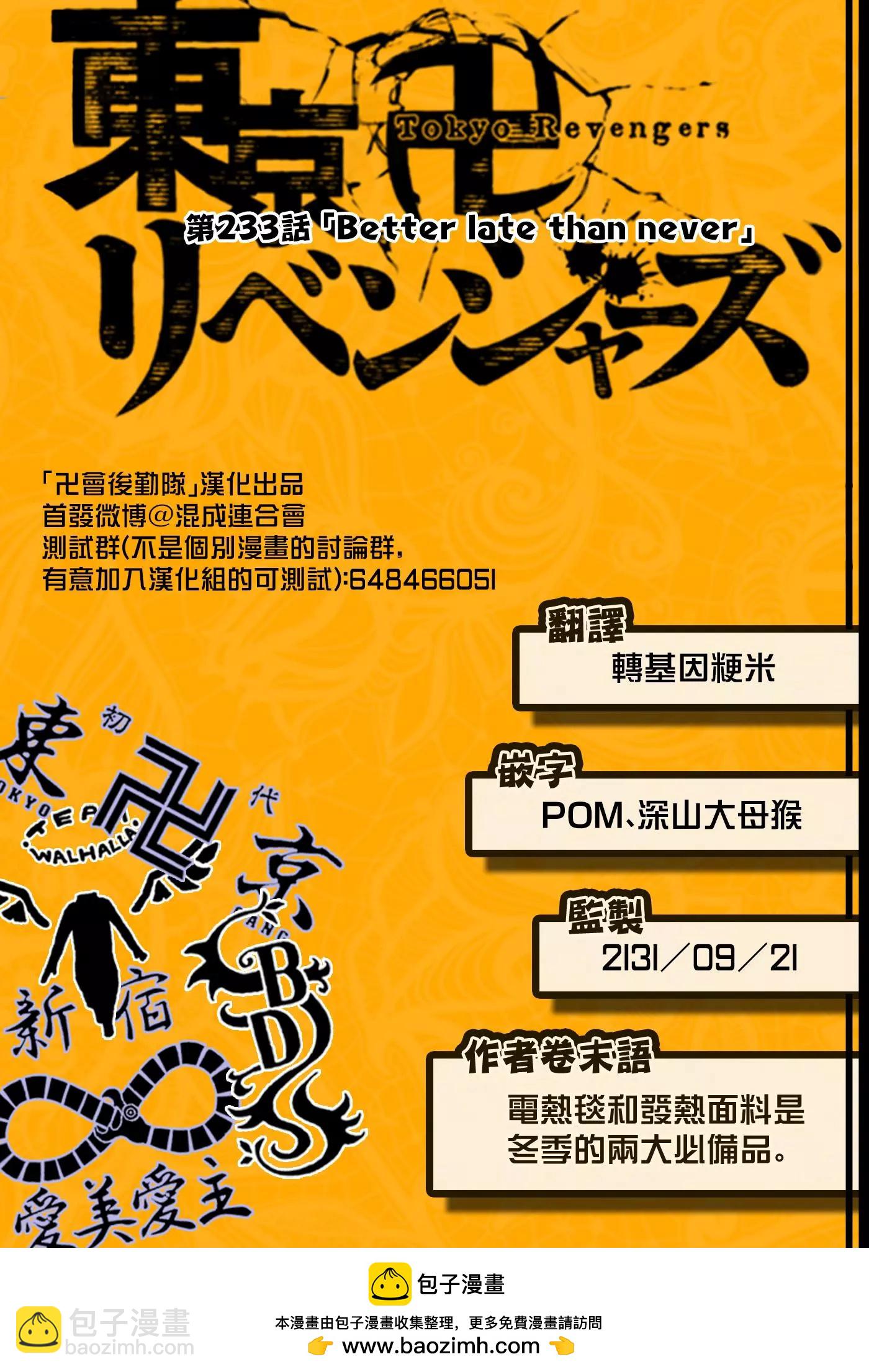 《东京卍复仇者》第233话 第20页