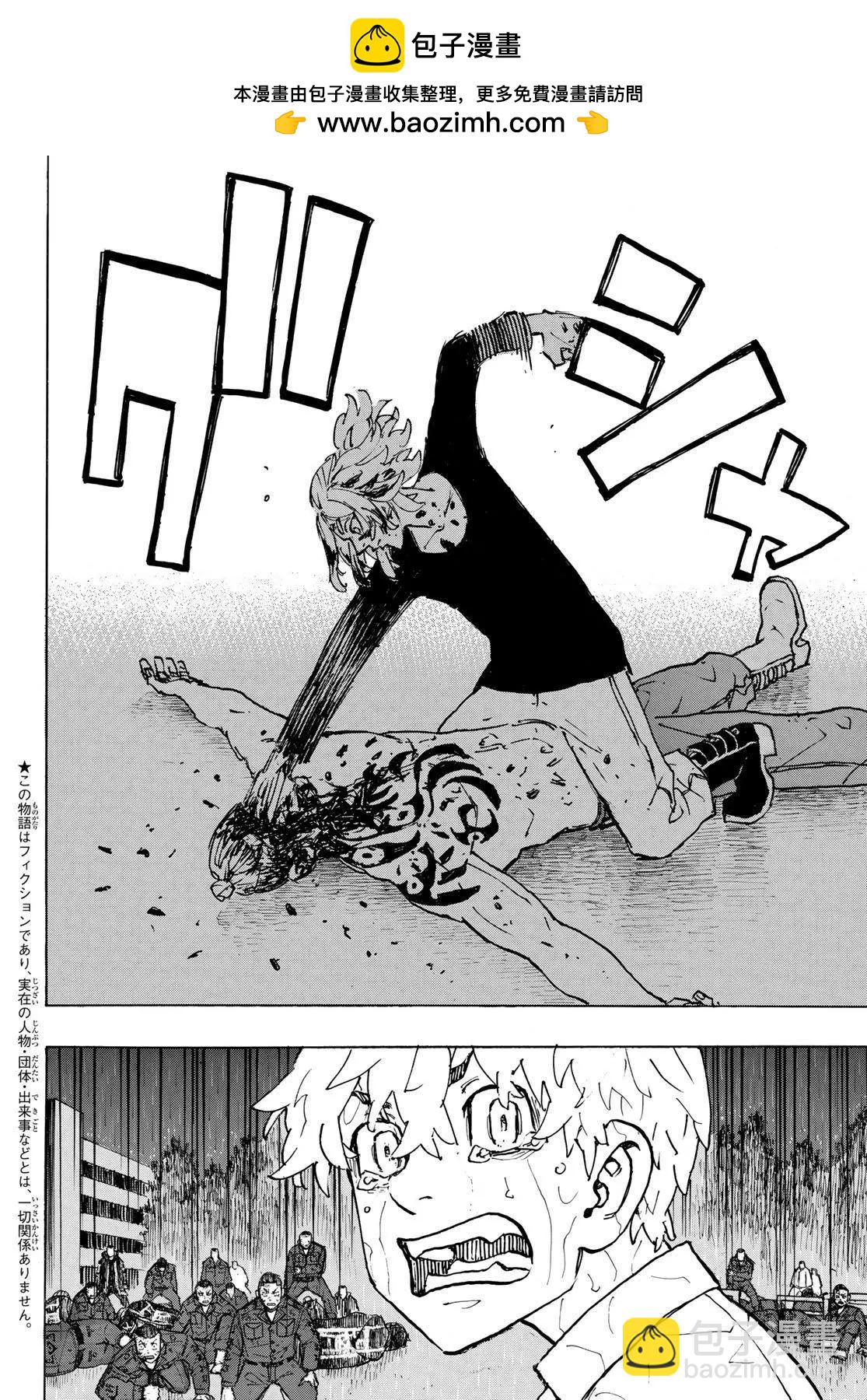 《东京卍复仇者》第233话 第2页