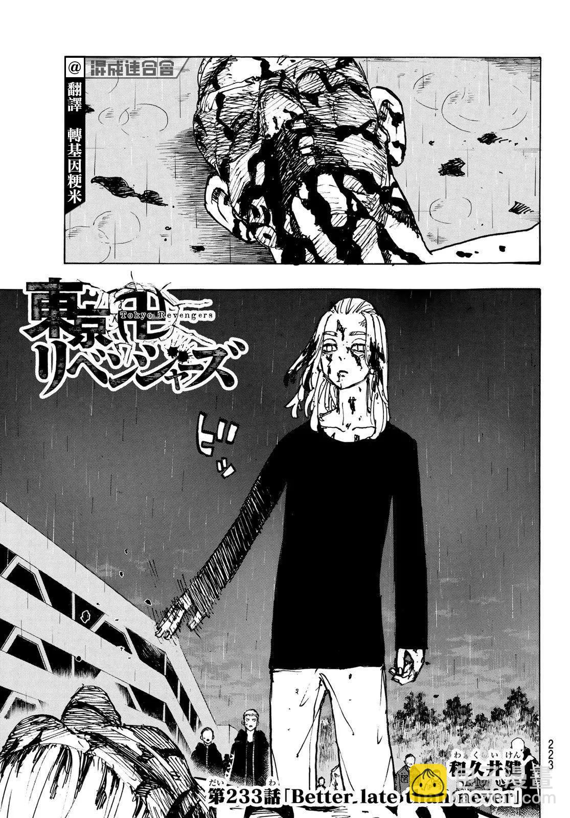 《东京卍复仇者》第233话 第3页