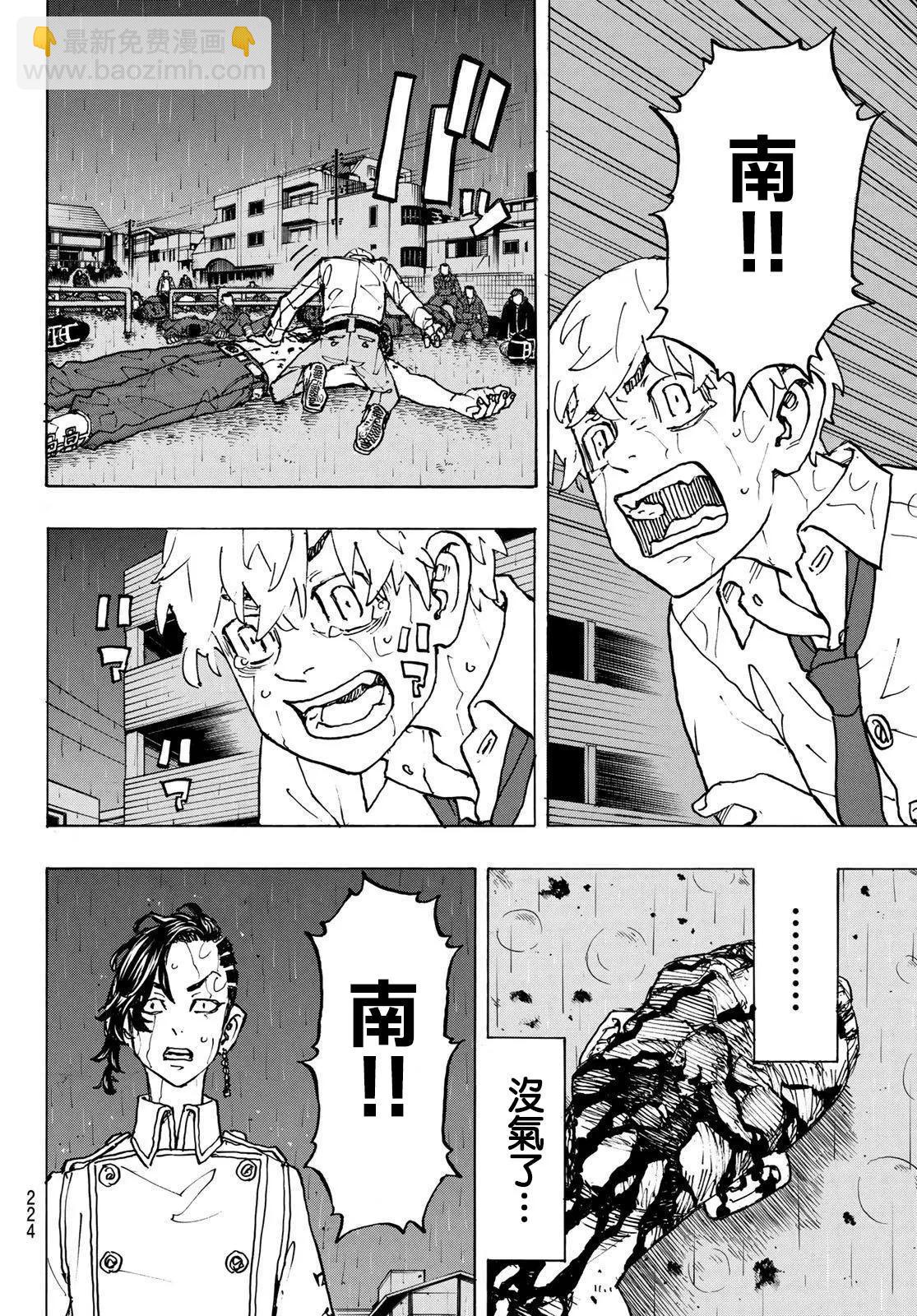 《东京卍复仇者》第233话 第4页