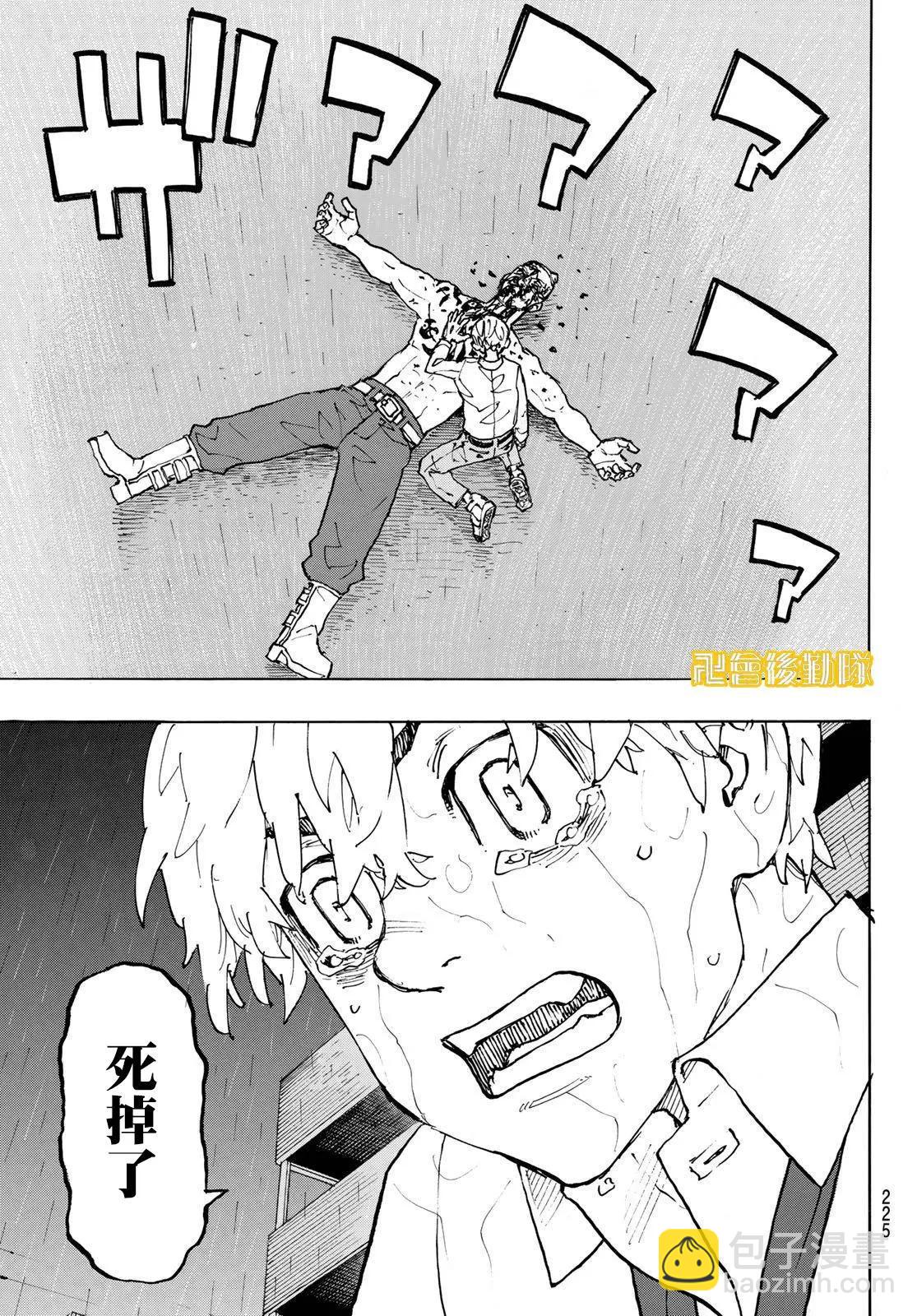《东京卍复仇者》第233话 第5页
