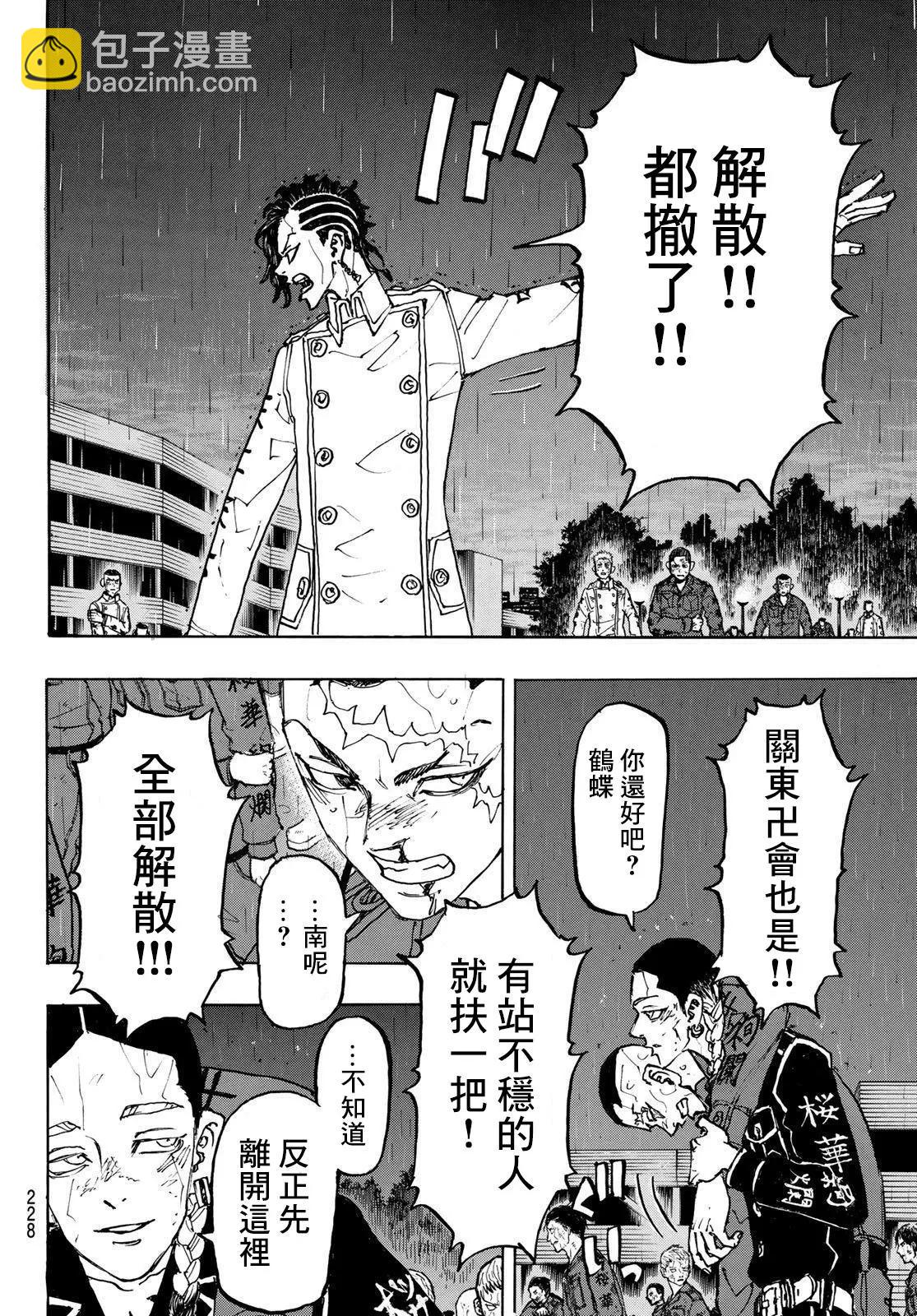 《东京卍复仇者》第233话 第7页