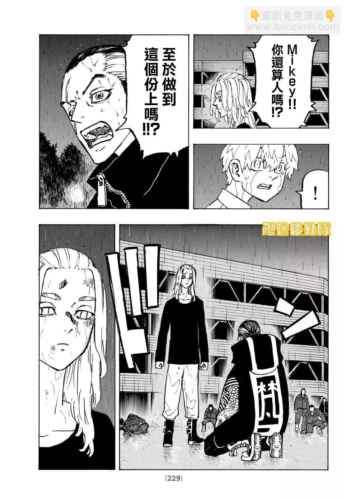 《东京卍复仇者》第233话 第8页