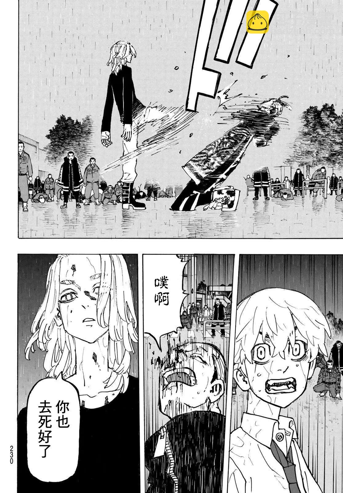 《东京卍复仇者》第233话 第9页
