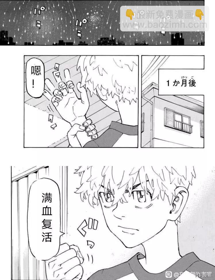 《东京卍复仇者》第236话 第10页