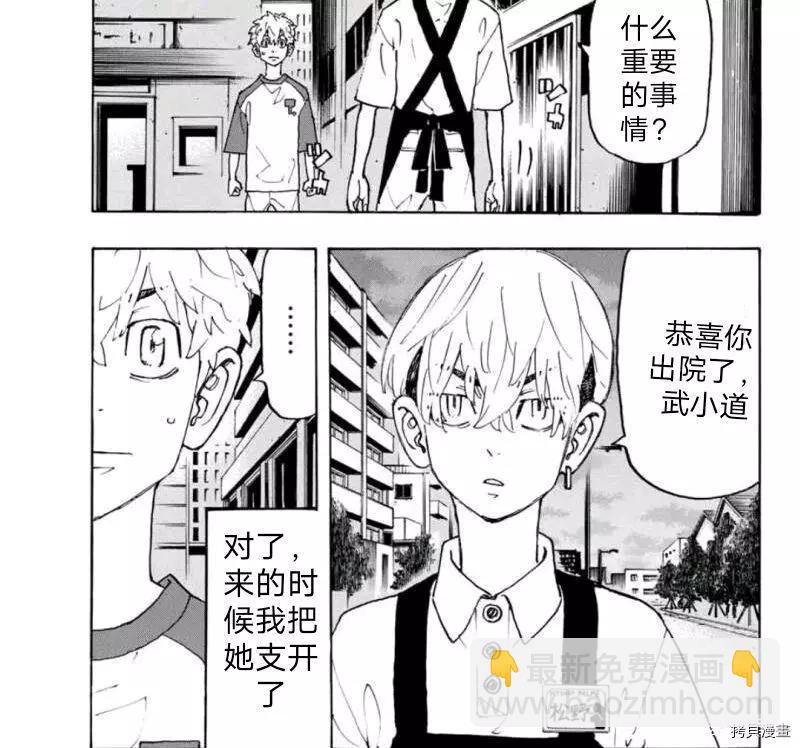 《东京卍复仇者》第236话 第11页
