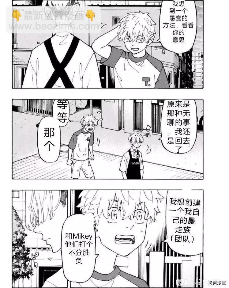 《东京卍复仇者》第236话 第12页