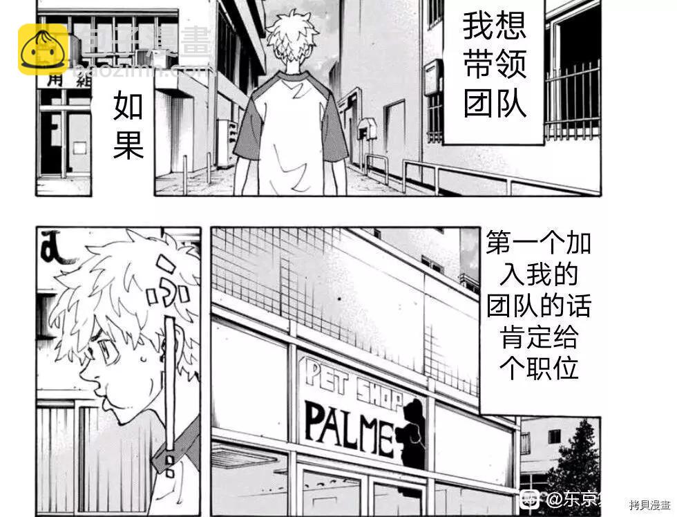 《东京卍复仇者》第236话 第13页