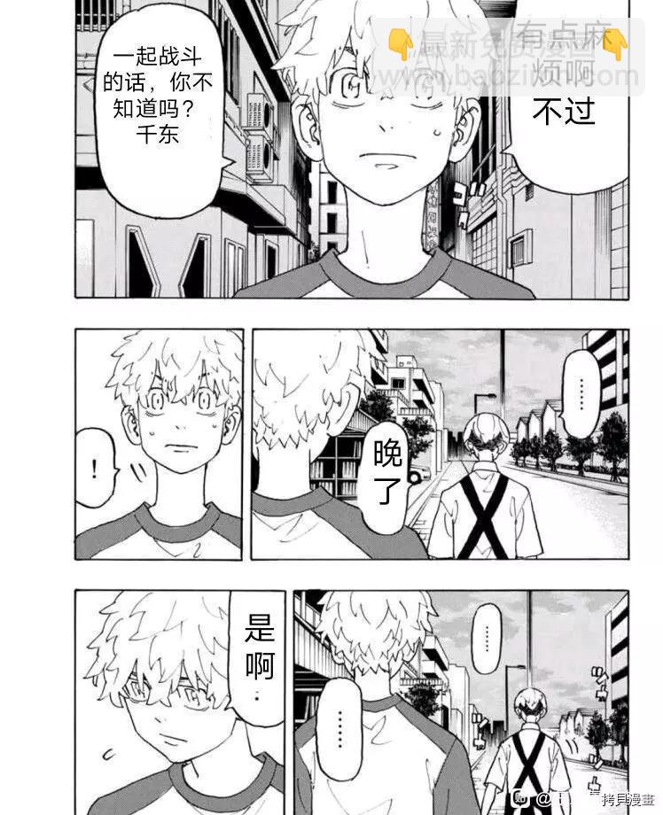 《东京卍复仇者》第236话 第14页