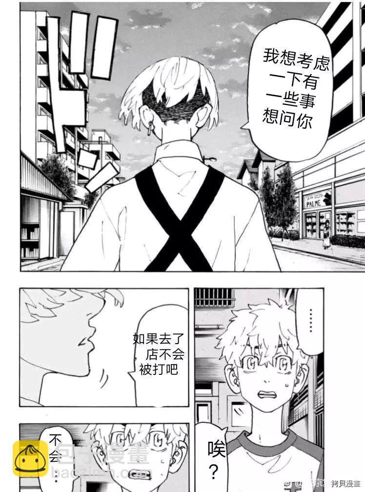 《东京卍复仇者》第236话 第15页
