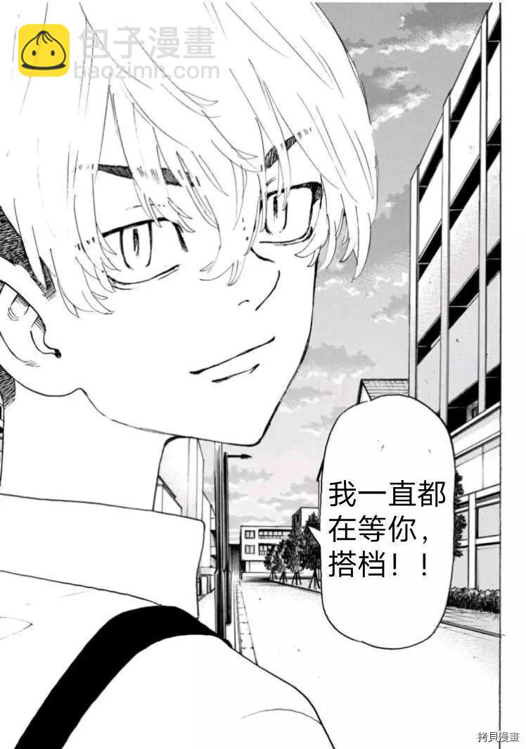 《东京卍复仇者》第236话 第16页