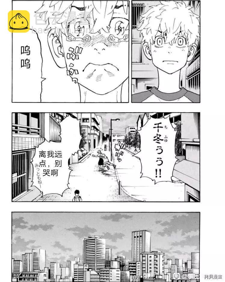 《东京卍复仇者》第236话 第17页