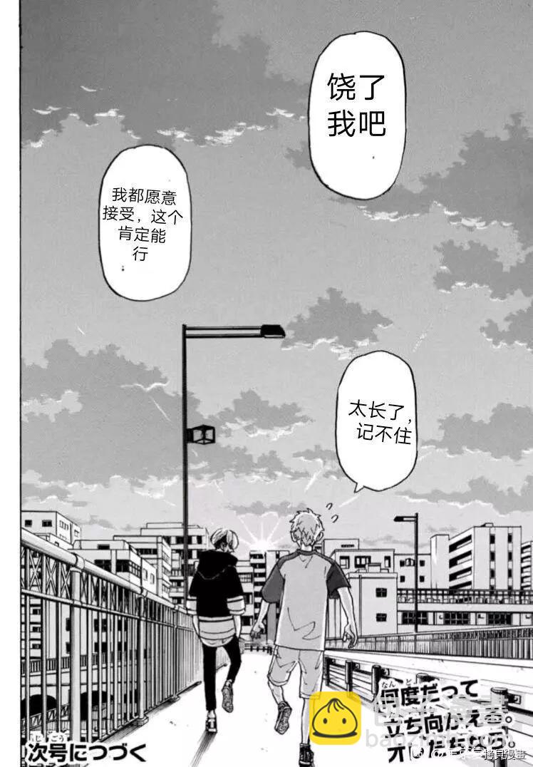 《东京卍复仇者》第236话 第19页