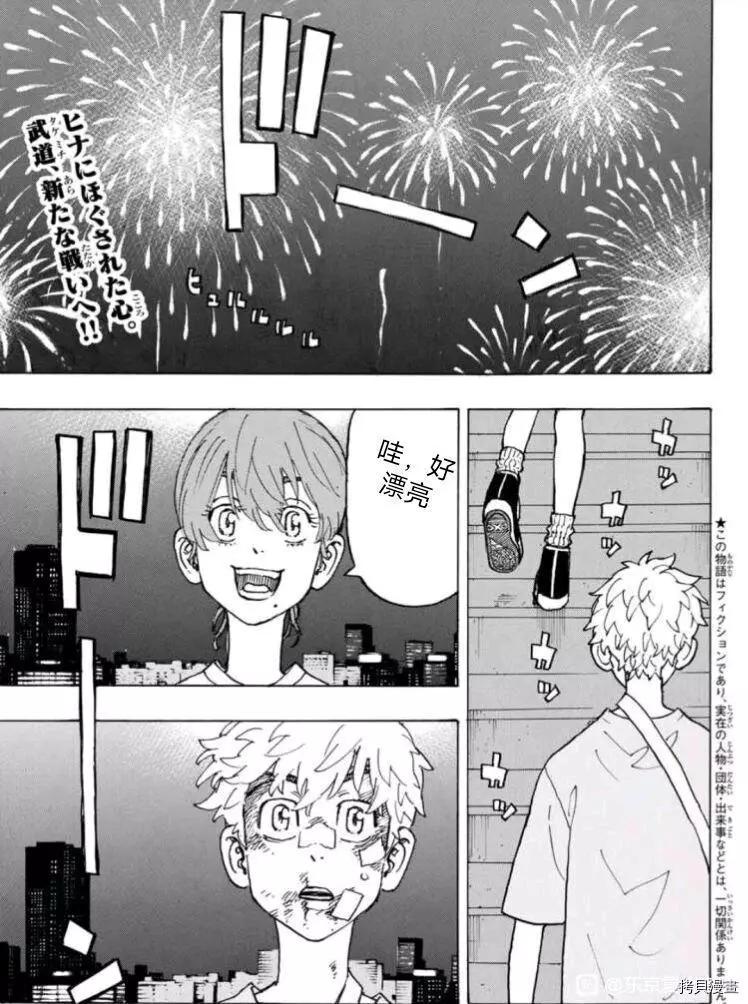 《东京卍复仇者》第236话 第1页