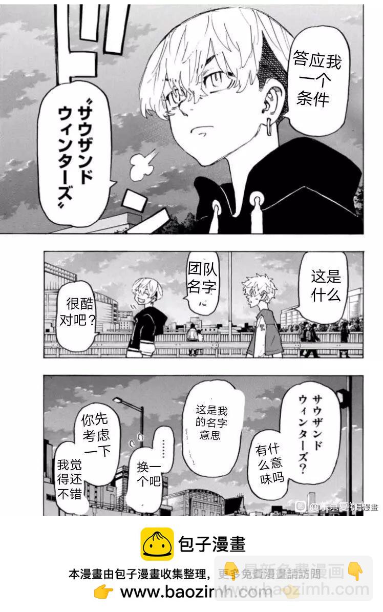 《东京卍复仇者》第236话 第20页