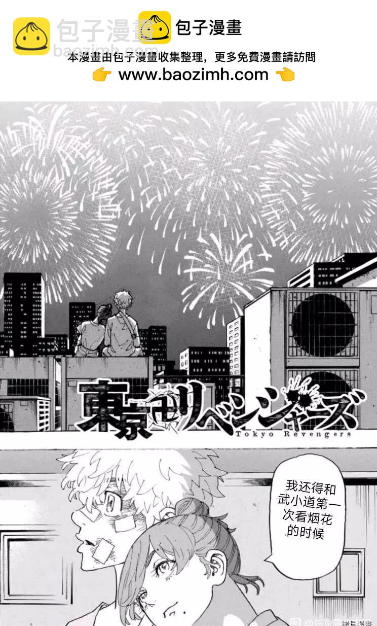 《东京卍复仇者》第236话 第2页