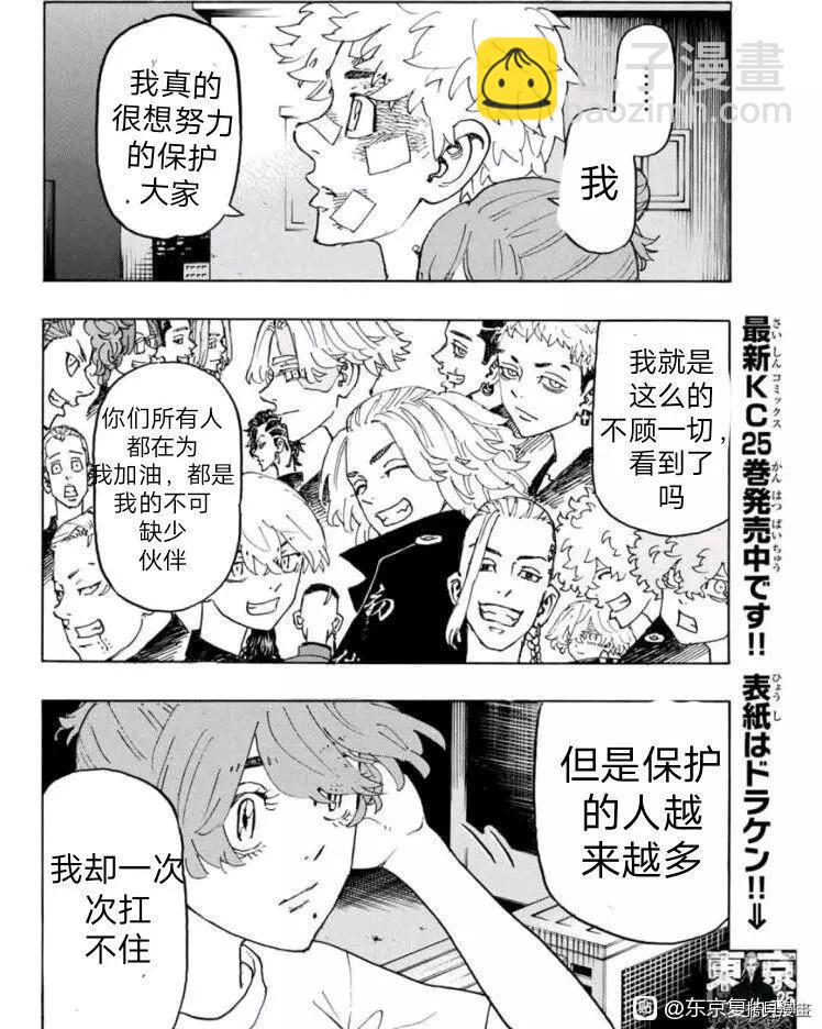 《东京卍复仇者》第236话 第3页