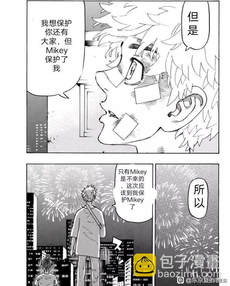 《东京卍复仇者》第236话 第4页