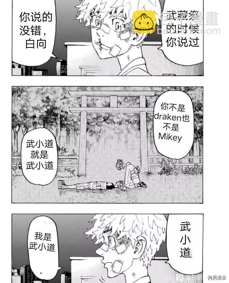 《东京卍复仇者》第236话 第5页