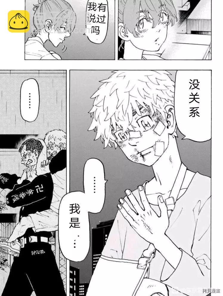 《东京卍复仇者》第236话 第6页