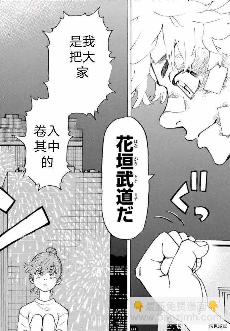 《东京卍复仇者》第236话 第7页
