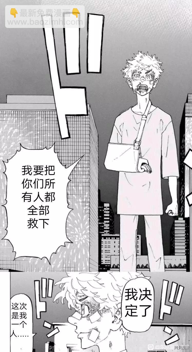 《东京卍复仇者》第236话 第8页