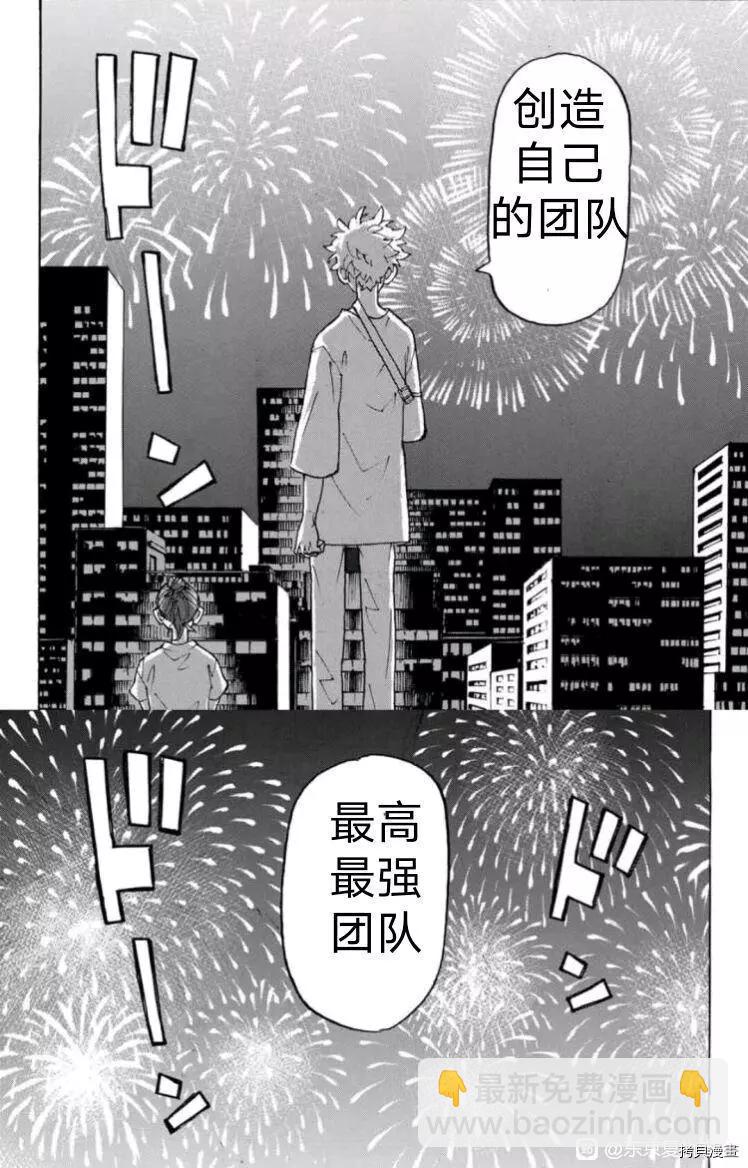 《东京卍复仇者》第236话 第9页