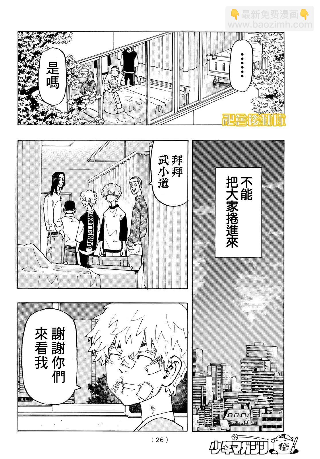 《东京卍复仇者》第235话 第10页