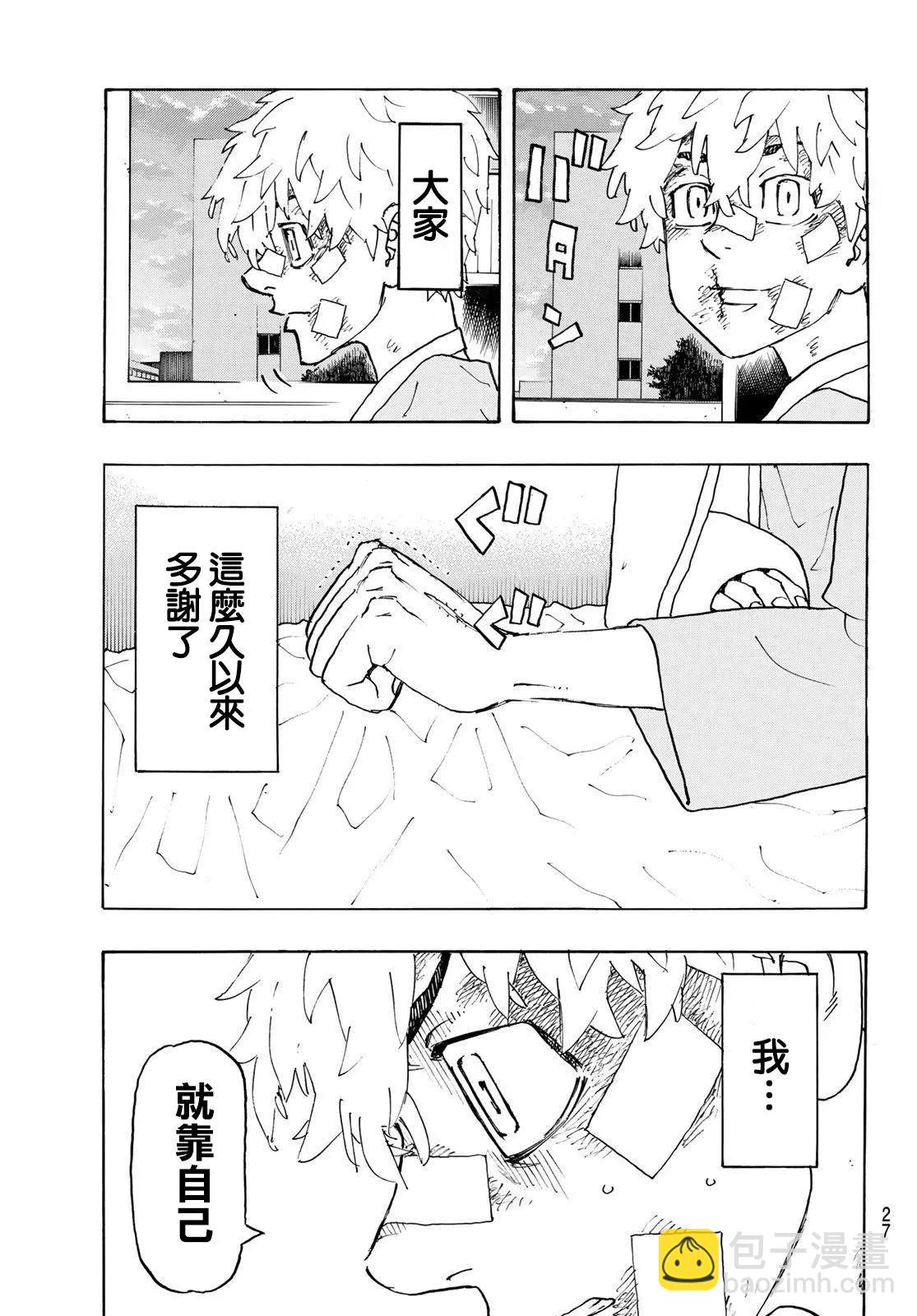 《东京卍复仇者》第235话 第11页