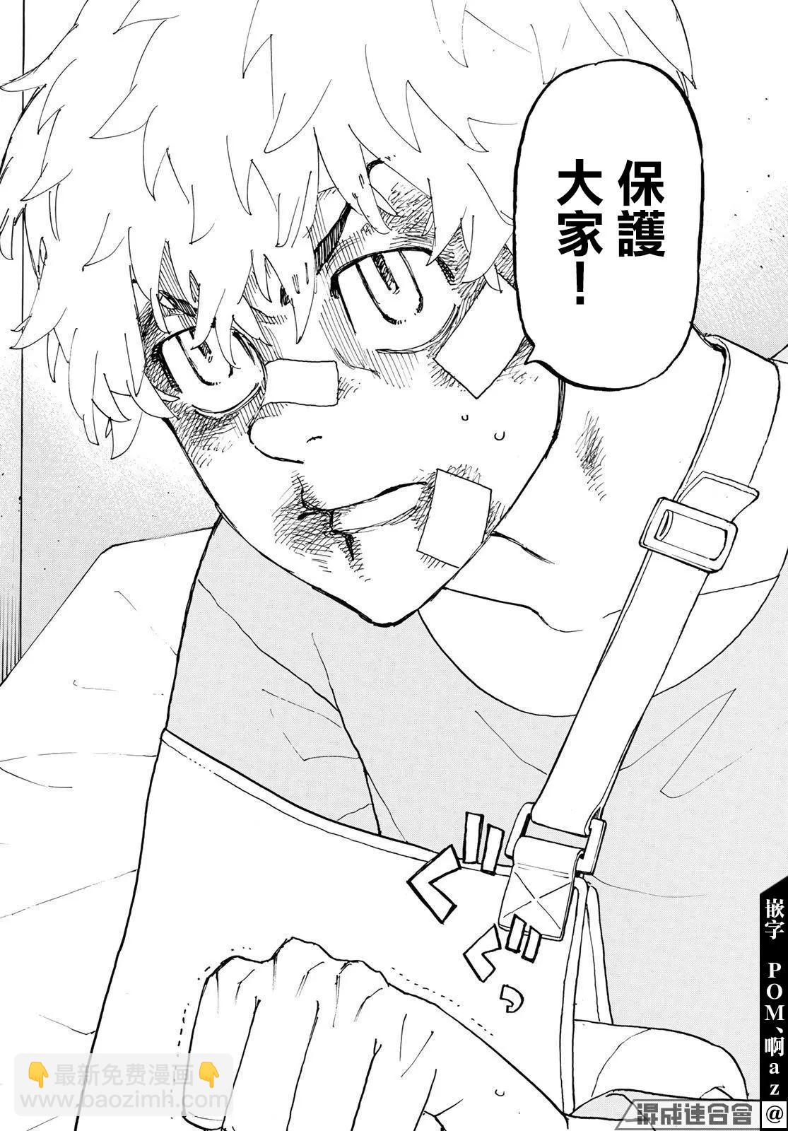 《东京卍复仇者》第235话 第12页