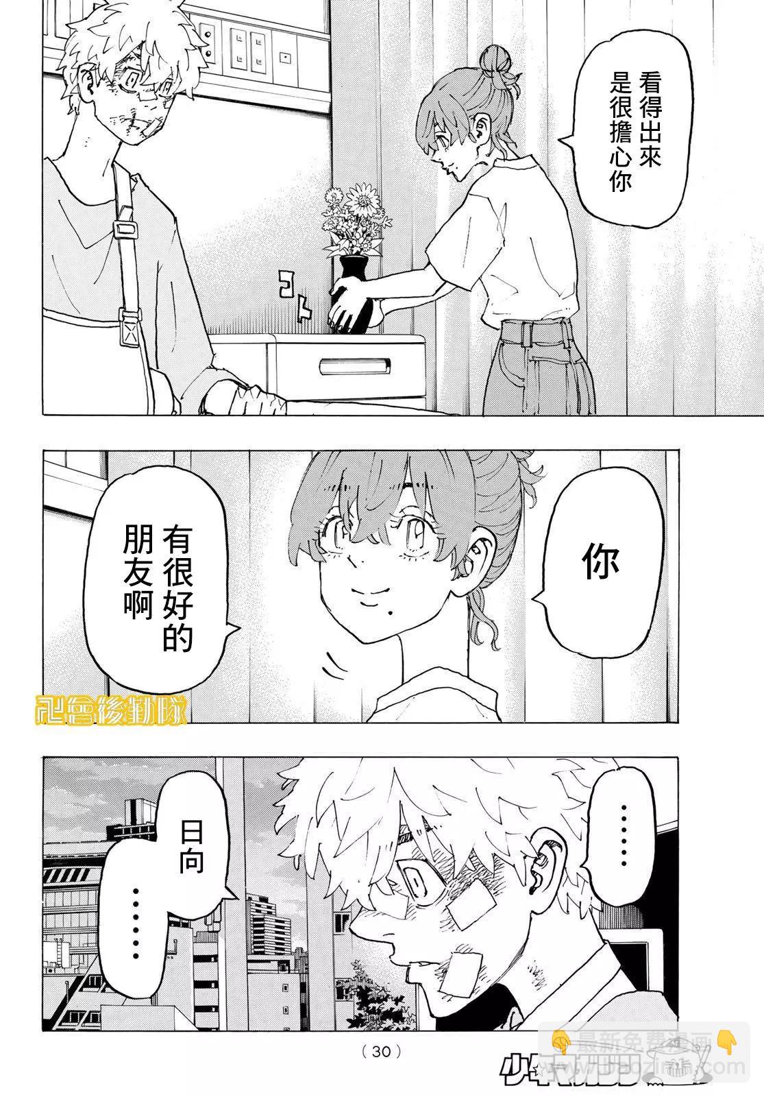 《东京卍复仇者》第235话 第14页