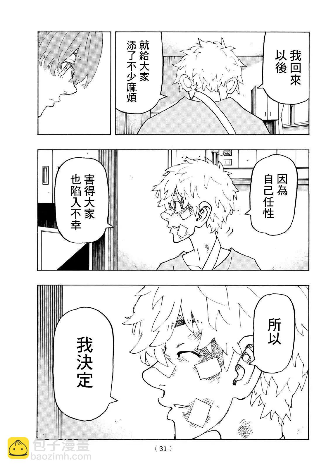 《东京卍复仇者》第235话 第15页