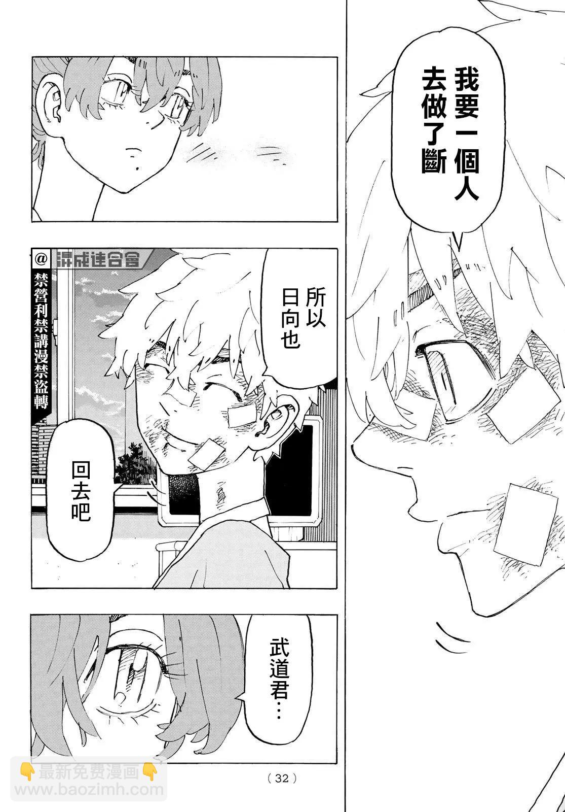 《东京卍复仇者》第235话 第16页